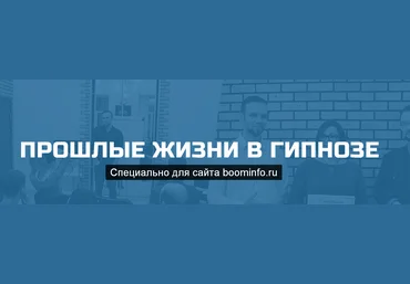 Денис Лузин Прошлые жизни в гипнозе 2020 школа гипноза Bright слив