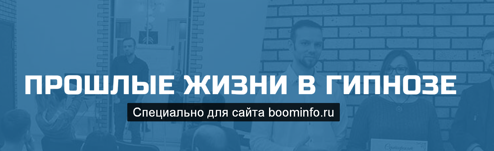 Денис Лузин Прошлые жизни в гипнозе 2020 школа гипноза Bright слив курса