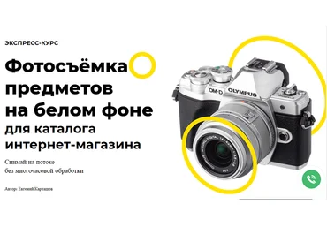 Евгений Карташов Фотосъёмка предметов на белом фоне для каталога интернет-магазина 2020 слив
