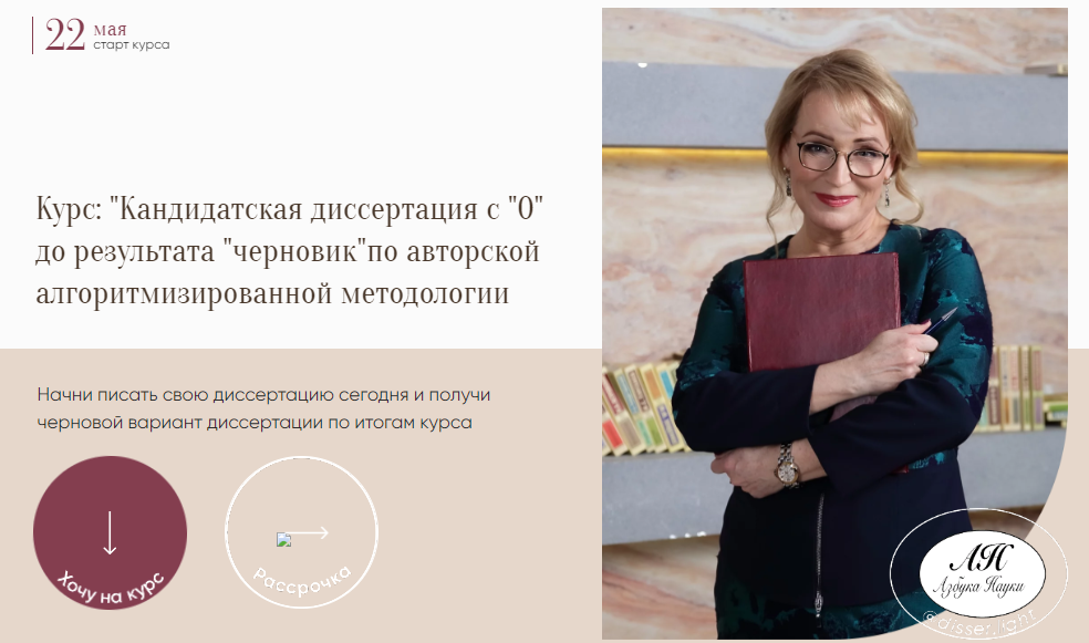 Азбука Науки Надежда Воронцова - Кандидатская диссертация с 0 до результата «черновик» 2023 слив курса