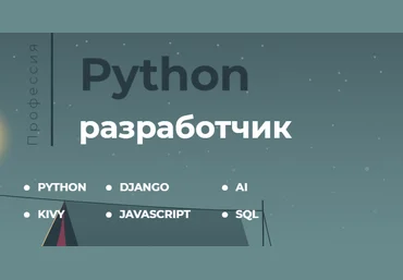 itProger Профессия «Python разработчик» 2021 слив