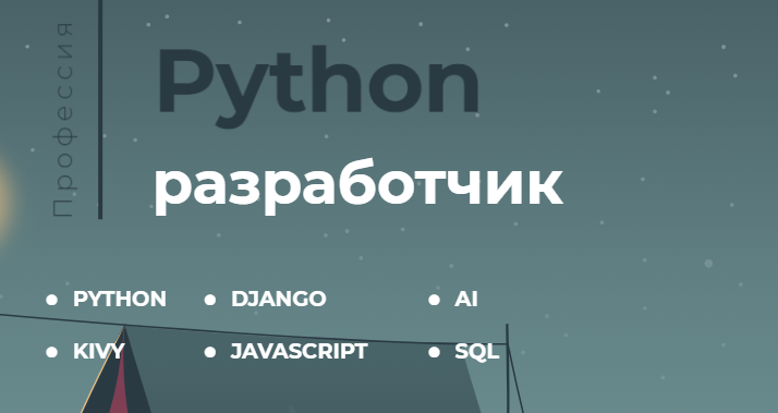 itProger Профессия «Python разработчик» 2021 слив курса