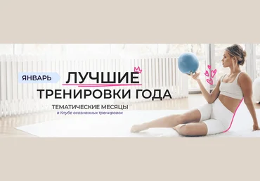 Анастасия Лунегова Клуб осознанных тренировок. Январь 2024 скачать слив
