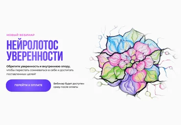 Оксана Авдеева Школа нейрографики НейроЛотос Уверенности 2025 слив