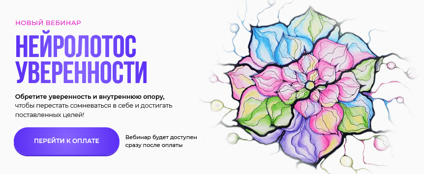 Оксана Авдеева Школа нейрографики НейроЛотос Уверенности 2025 слив курса