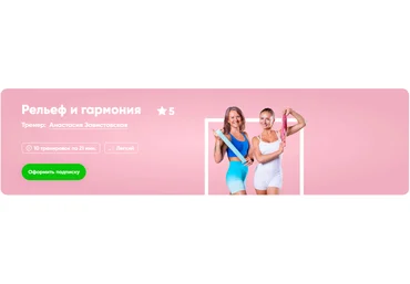 Fitstars Анастасия Завистовская ― Рельеф и гармония 2025 слив