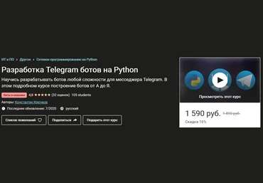 Константин Крючков Разработка Telegram ботов на Python 2020 слив