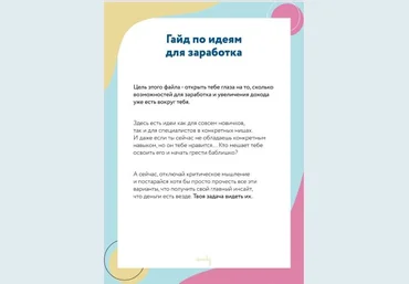 Nioly Гайд по идеям для заработка слив