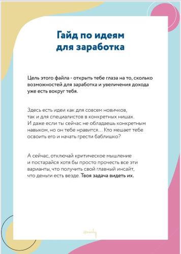 Nioly Гайд по идеям для заработка слив курса