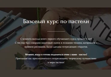 Юлия Дубинина Базовый курс по реализму в пастельной технике 2021 слив