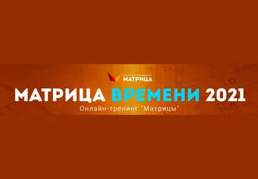 Дмитрий Богданов Матрица времени 2021 скачать слив