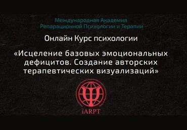 Анна Чернигова Основы кататимно-имагинативной психотерапии. Урок 2 2023 слив