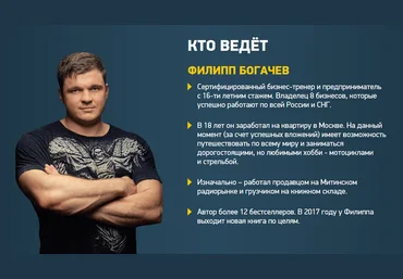 Филипп Богачев Сытый продажник, успешный маркетолог слив