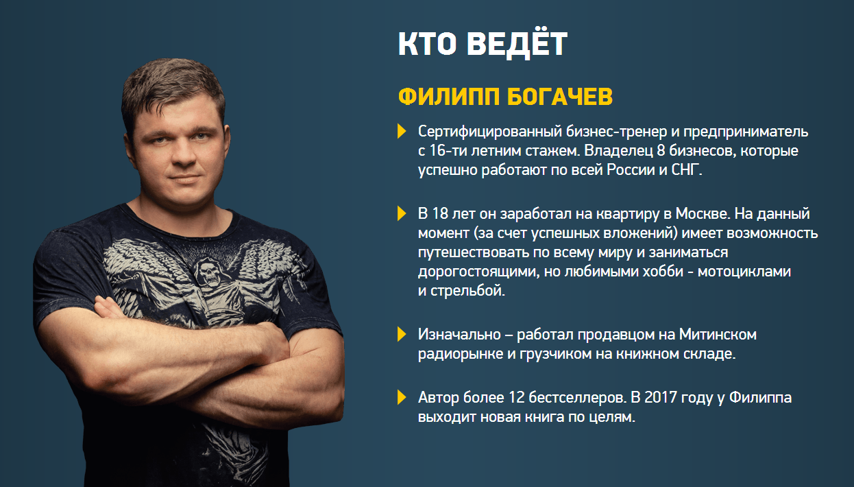 Филипп Богачев Сытый продажник, успешный маркетолог слив курса