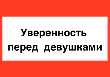 КТЦ Бурхан Михаил Петров — Базовая уверенность в общении с девушками 2024 слив