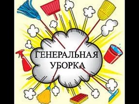 Генеральная уборка. Коррекция программ бессознательного - Янгаев 2015 слив курса