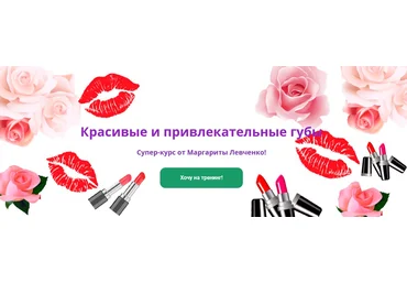 Маргарита Левченко Красивые и привлекательные губы 2020 скачать слив