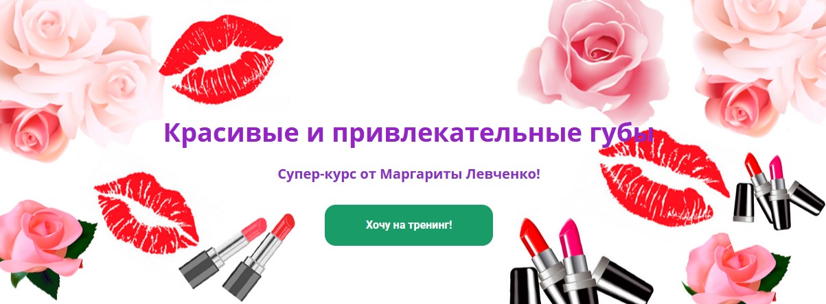 Маргарита Левченко Красивые и привлекательные губы 2020 слив курса