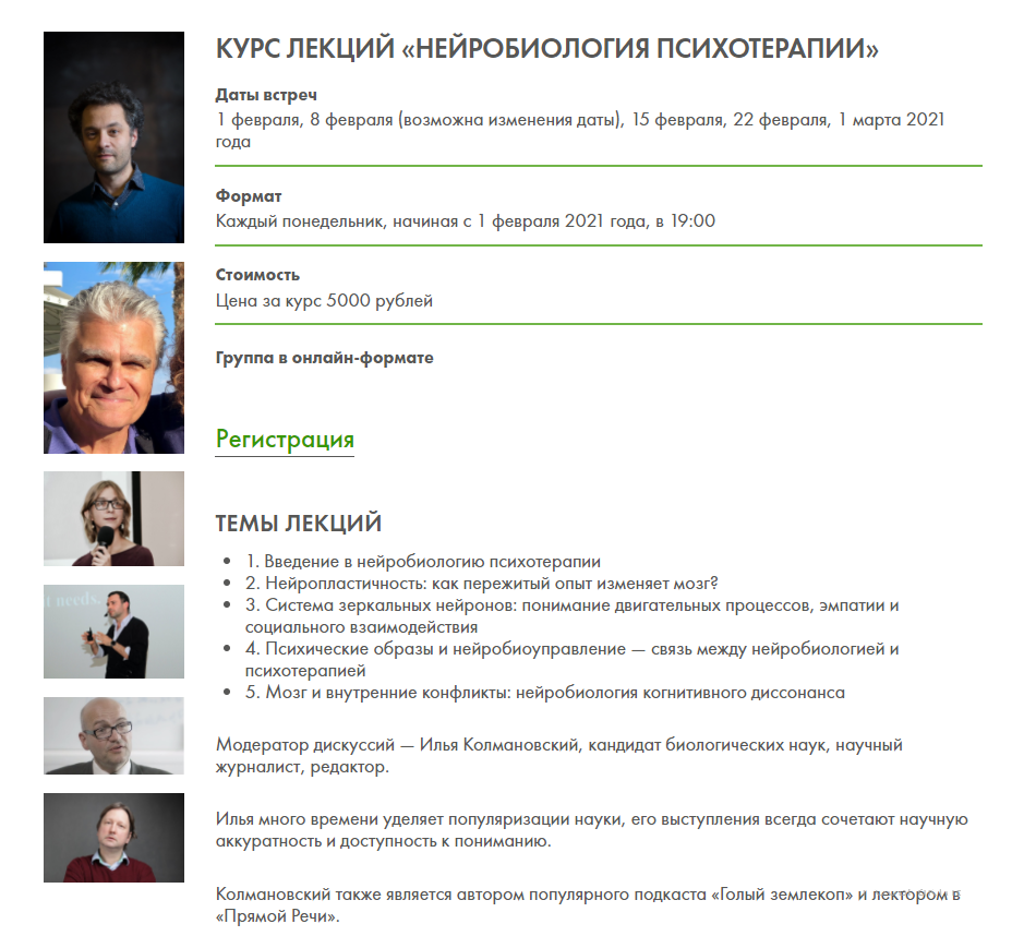 МИГИП Курс лекций «Нейробиология психотерапии» 2021 слив курса