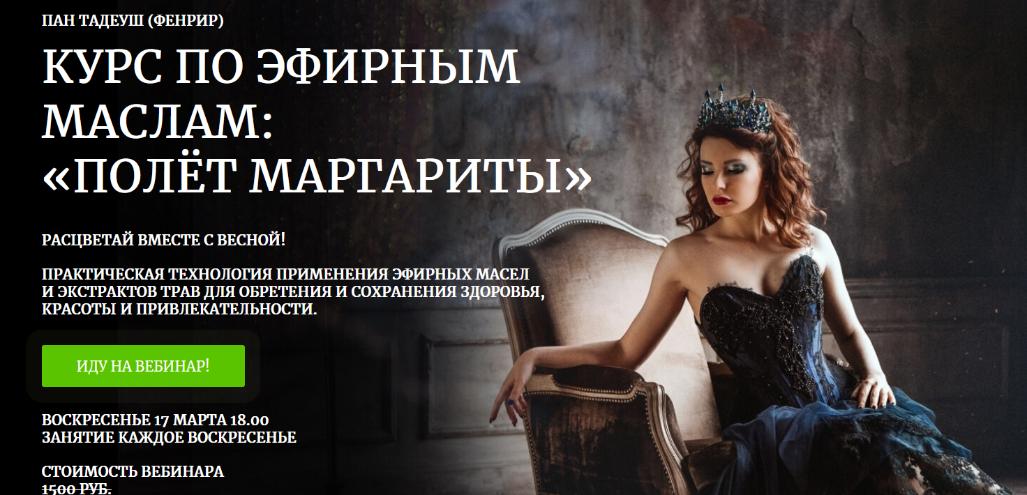 Фенрир Полет Маргариты. Лицо 2022 слив курса