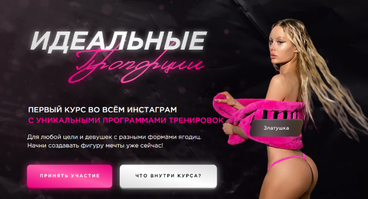 Златушка Идеальные пропорции 2022 слив курса