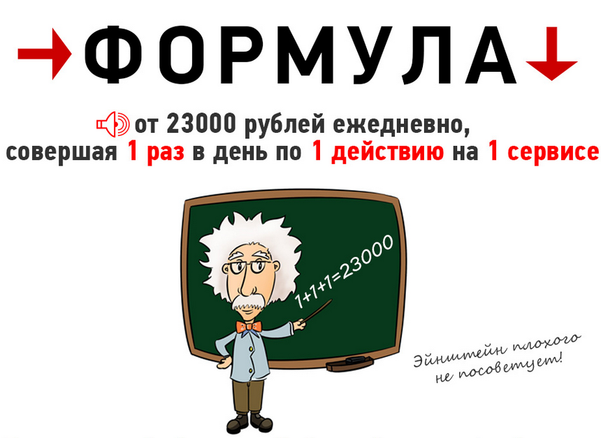 ФОРМУЛА 1 1 1=23000 слив курса