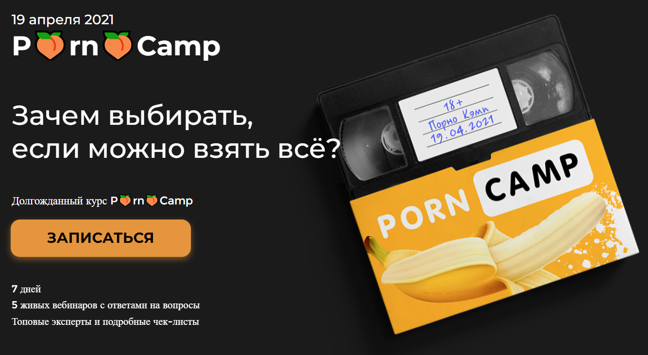 Лилия Нилова Porno Camp 2021 слив курса