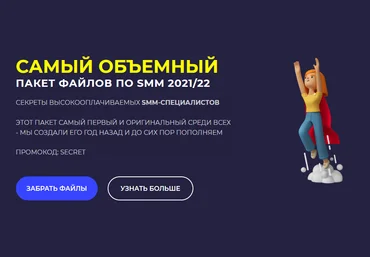 Вадим @daffi49, Damn Digital Пакет SMM-щика 2021/22 слив