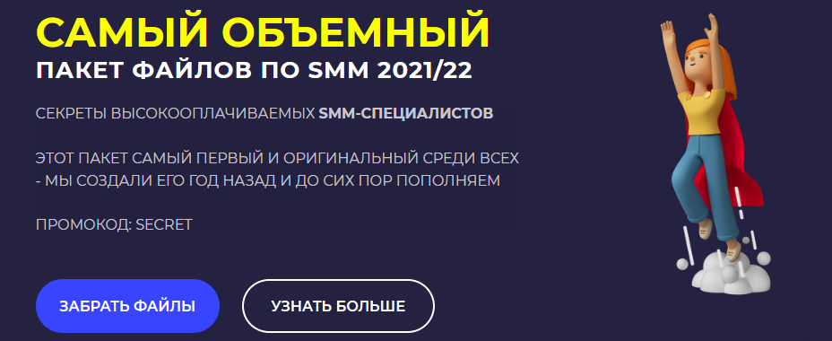 Вадим @daffi49, Damn Digital Пакет SMM-щика 2021/22 слив курса