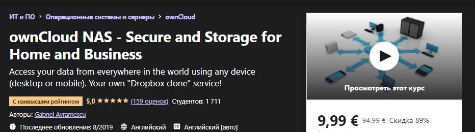 Udemy Gabriel Avramescu: ownCloud NAS - Безопасное хранилище для дома и бизнеса 2021 слив курса
