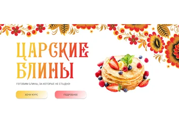 Яна Нетреба Labfood Царские блины 2023 слив