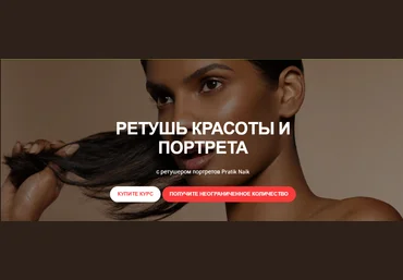 Pratik Naik Продвинутая ретушь: Портреты RUS 2023 слив