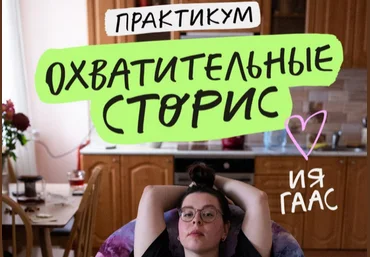 Ия Гаас Охватительные сторис 2024 слив