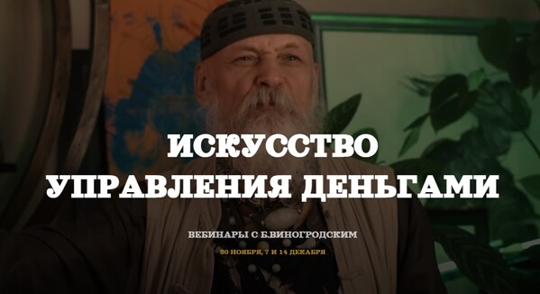 Бронислав Виногродский Деньги как искусство управления 2024 слив курса