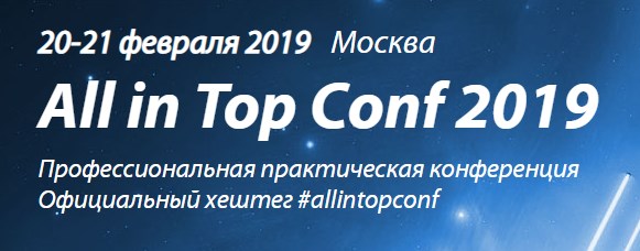 All in Top Conf 2019 - профессиональная практическая seo конференция слив курса