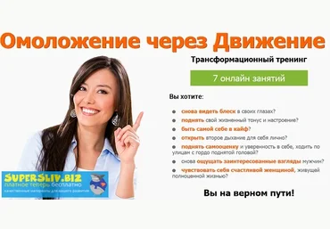 Елена Бахтина Омоложение через движение 2019 слив