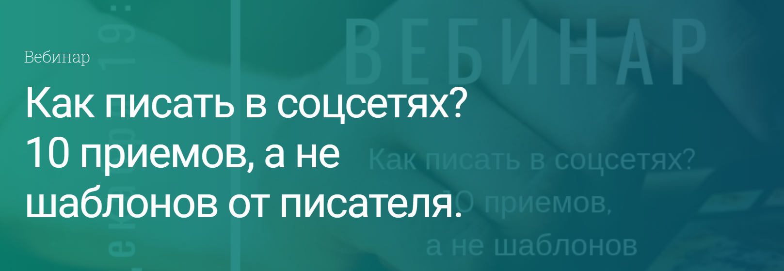 Екатерина Оаро Как писать в соцсетях? 10 приемов, а не шаблонов от писателя 2019 слив курса