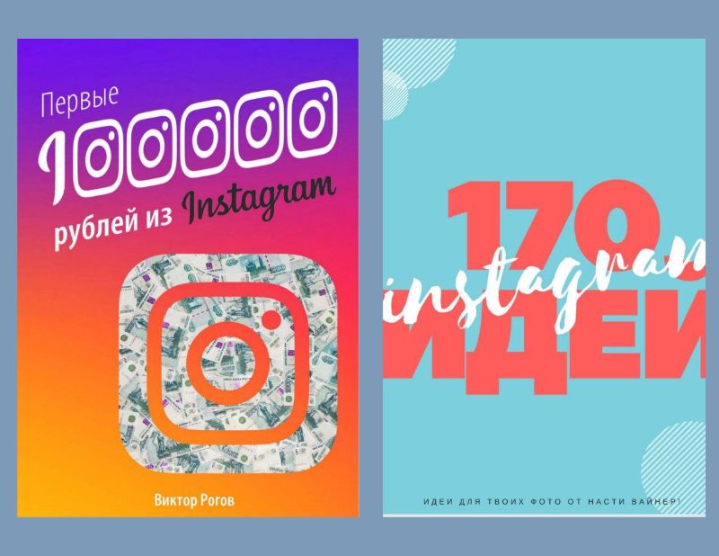 Виктор Рогов, Настя Вайнер Первые 100000 рублей из Instagram + 170 идей Instagram слив курса