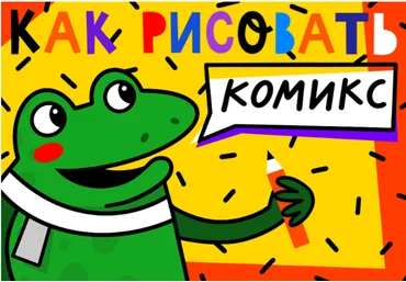Lil School Нина Хмелева — Как рисовать комикс 2021 слив