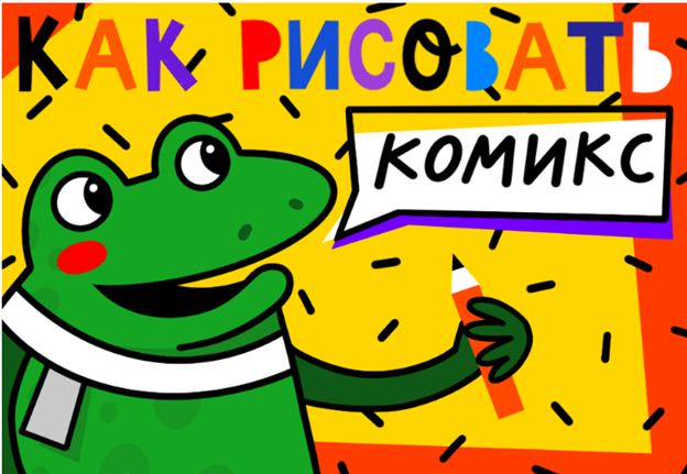 Lil School Нина Хмелева — Как рисовать комикс 2021 слив курса