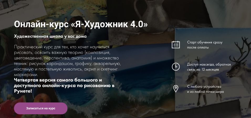 Дарья Куцаева Художник Online Я-Художник 4.0. Тариф Без обратной связи 2021 слив курса