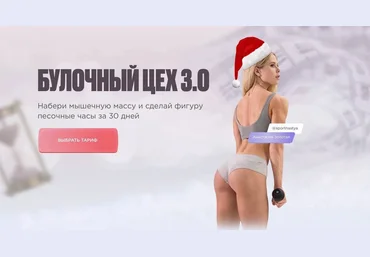 Анастасия Золотая Булочный цех 3.0 2021 слив