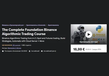 Udemy Maneesha S. Nirman - Полный курс Foundation Binance по алгоритмическому трейдингу 2023 слив