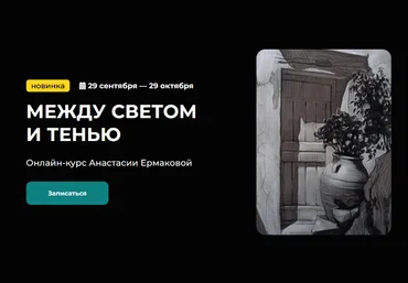 Анастасия Ермакова  KalachevaSchool Между светом и тенью 2023 слив