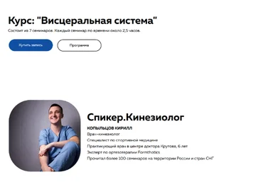Кирилл Копыльцов Висцеральная система 2023 слив