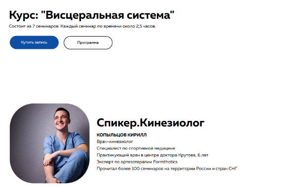 Кирилл Копыльцов Висцеральная система 2023 слив курса