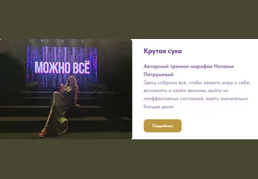 Наталья Патрушева Access Consciousness Крутая сука. 1 часть. Тело. Лёгкость и стройность 2023 слив
