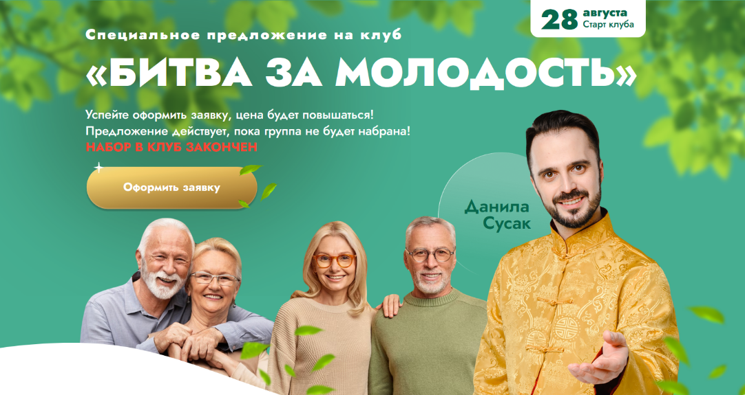 Данила Сусак Клуб «Битва за молодость» - 6. «Ясный ум». Часть 2 2024 слив курса