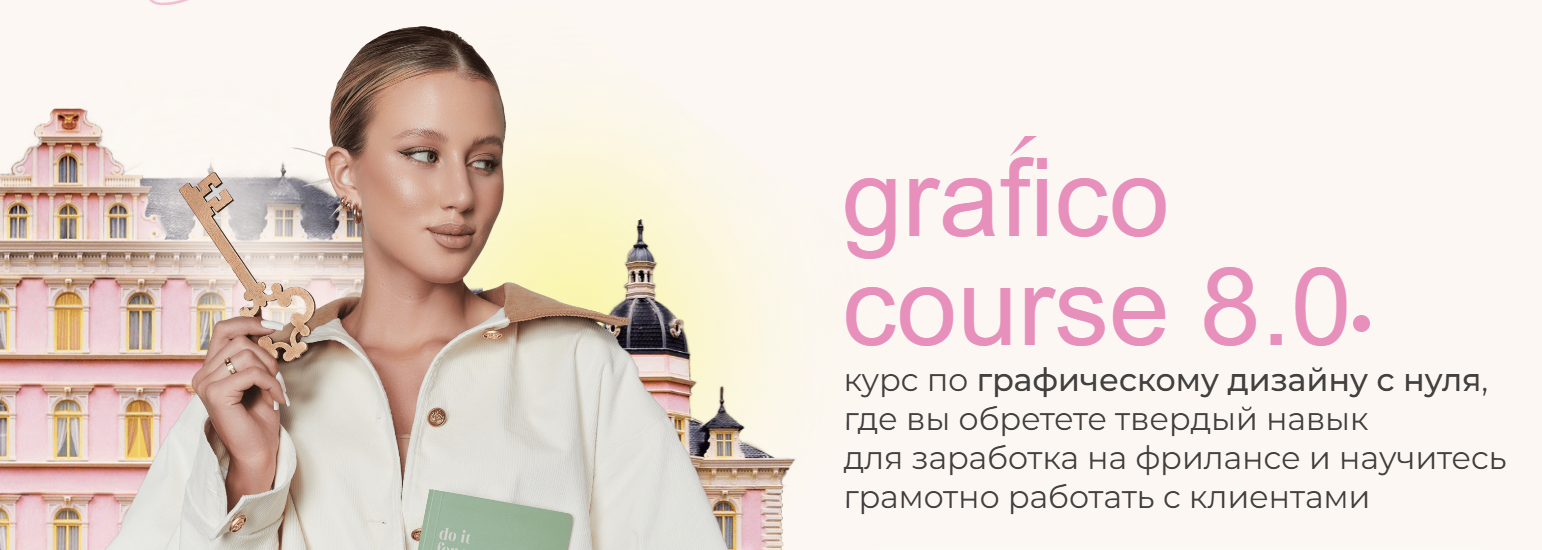 Дарья Одинцова Grafico 8.0 2024 слив курса