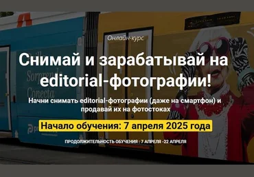 Ольга Береславская, Вадим Закиров Снимай и зарабатывай на editorial-фотографии 2025 слив